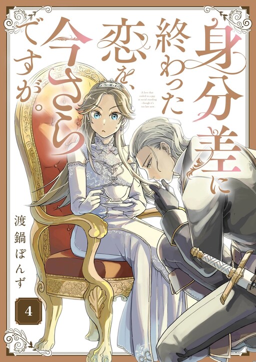 Cover of A Love That Never Bloomed Because of Our Difference in Status... Though It's Too Late Now