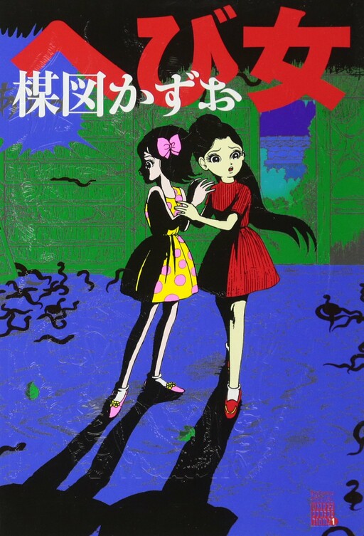 Cover of Snake Woman