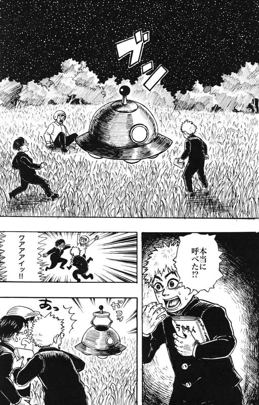 Cover of Iseijin Kouryuu-ki