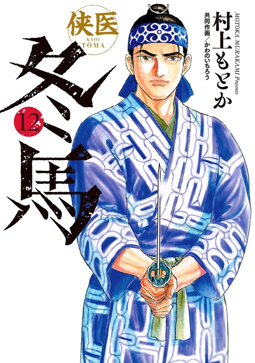 Cover of Chivalrous Doctor Touma