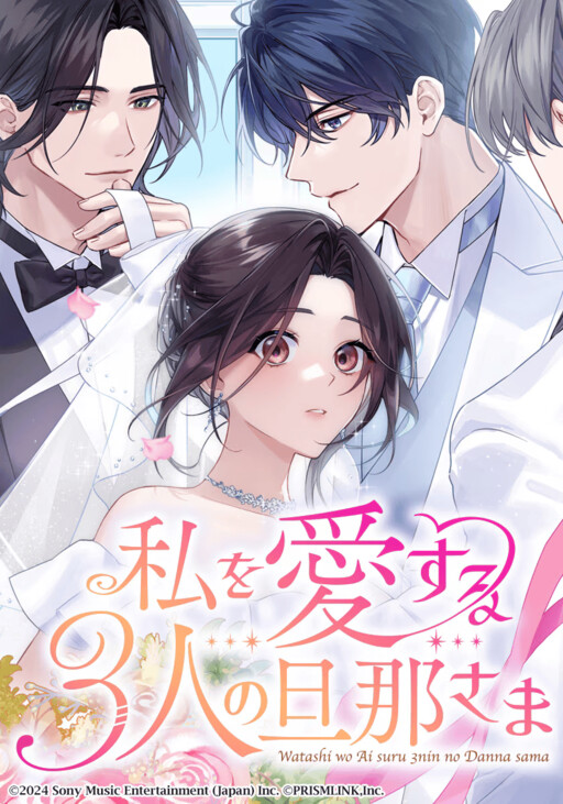 Cover of Watashi o Aisuru Sannin no Danna-sama