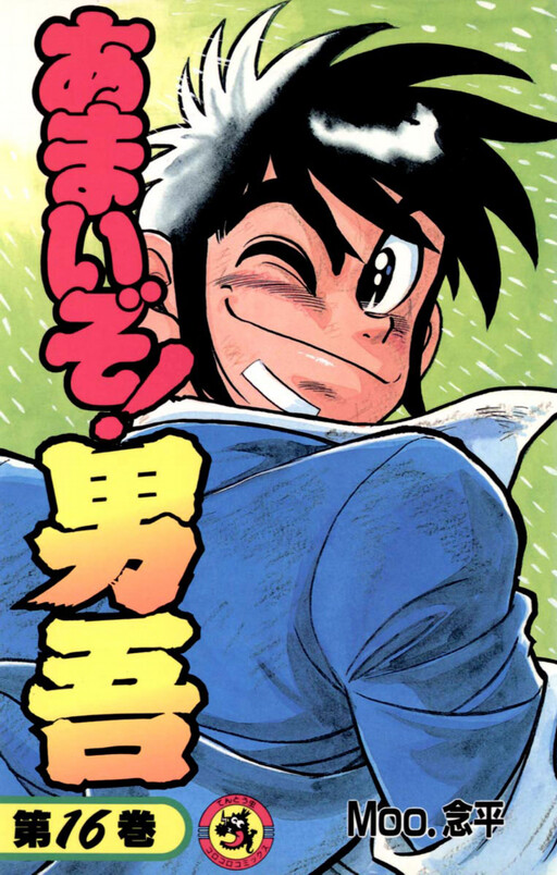 Cover of Amaizo! Dango