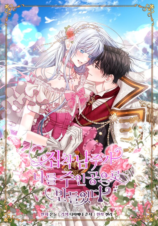 Cover of The Obsessive Male Lead Made Me the Female Lead