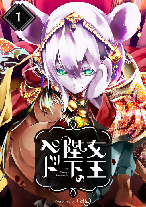 Cover of Her Majesty's Favorite Pet