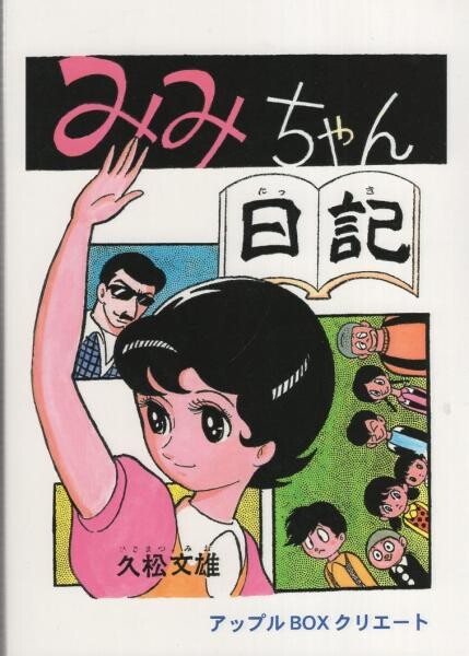 Cover of Mimi-chan's Diary