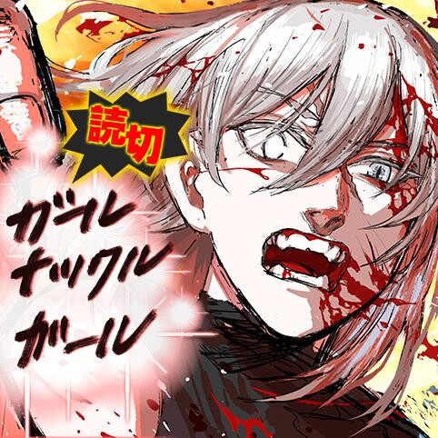 Cover of Girl Knuckle Girl