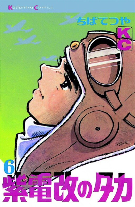 Cover of Shiden Kai Hawk
