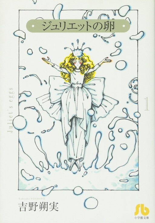Cover of Juliet's Egg
