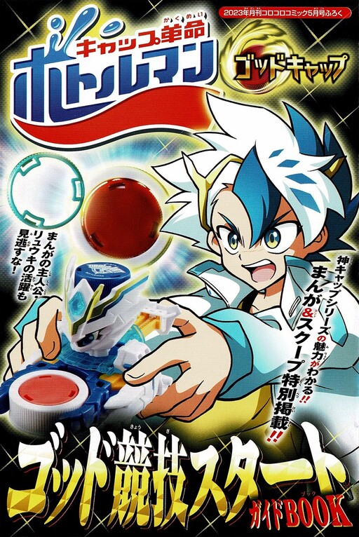 Cover of Burst Shot Bottleman G