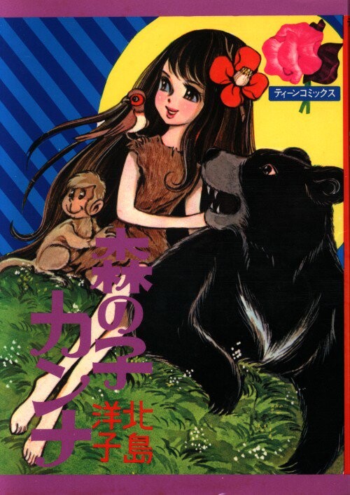 Cover of Kanna, Child of the Woods