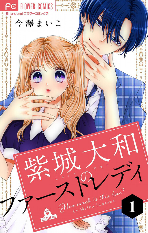 Cover of Shijou Yamato no First Lady