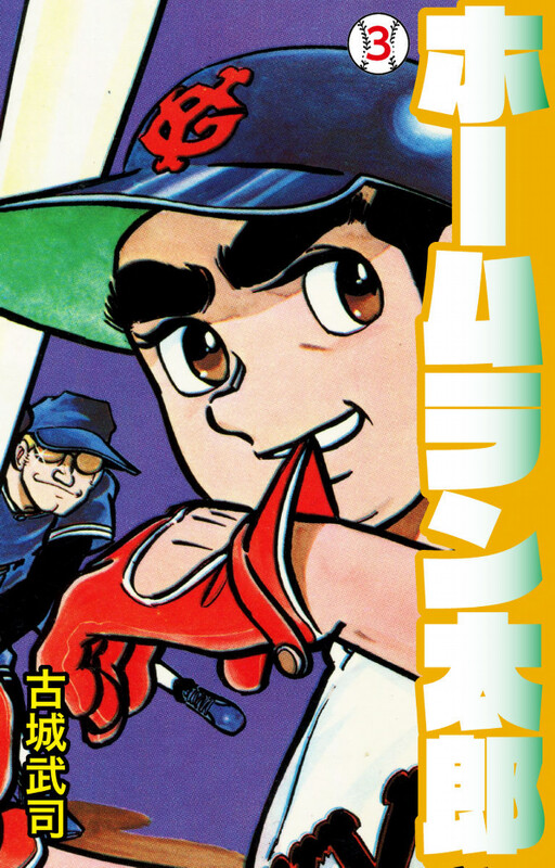 Cover of Home Run Taro