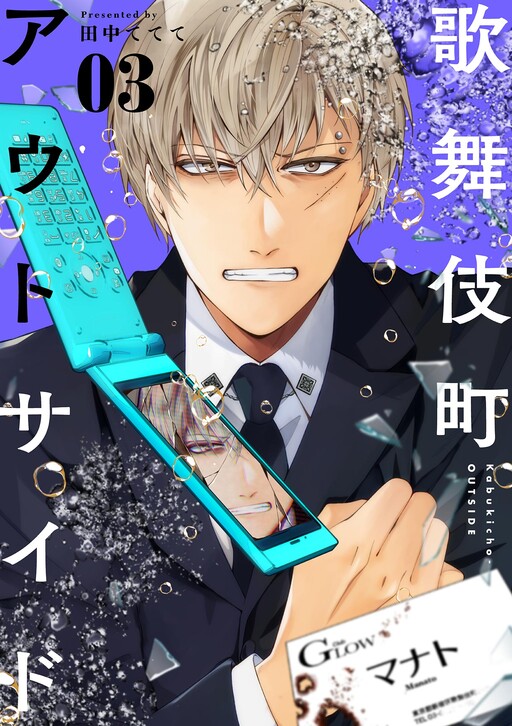 Cover of Kabukichou Outside