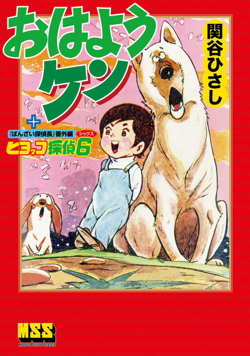 Cover of Good Morning Ken + Hiyokko Detective 6