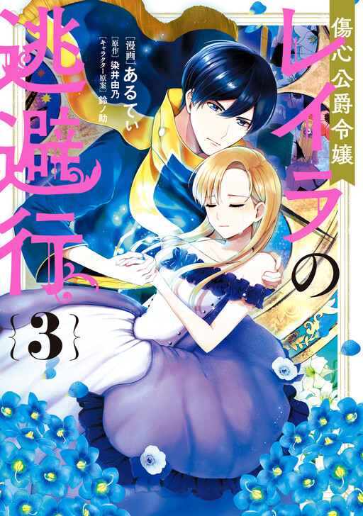 Cover of Escape of the Duke's Heartbroken Daughter