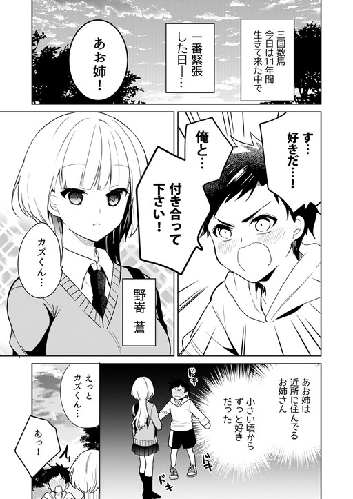 Cover of Gohoubi kureru Ao-nee-san