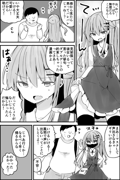 Cover of A Story About Pretending to be a Friend's Girlfriend