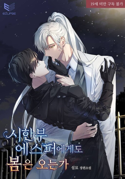 Cover of Does Spring Come for a Terminally-Ill Esper