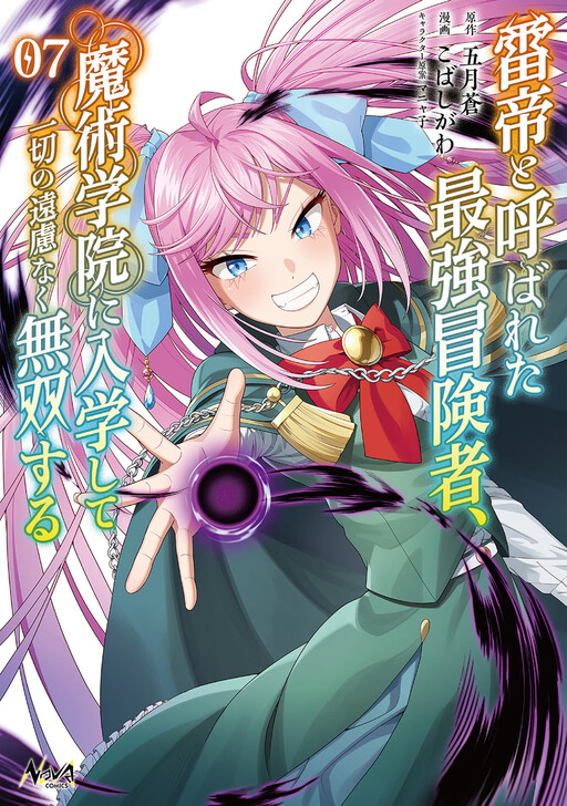 Cover of The World's Strongest S-Class Adventurer, Known as the Thunder Emperor, Shows His Power Without Restraint and Becomes a Warrior in the Magic Academy