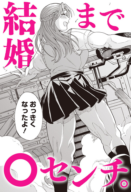 Cover of Kekkon made Ato ￮ cm.