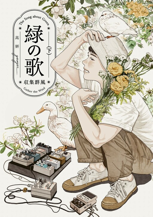 Cover of The Song About Green