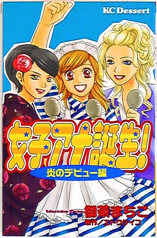 Cover of News Girl!