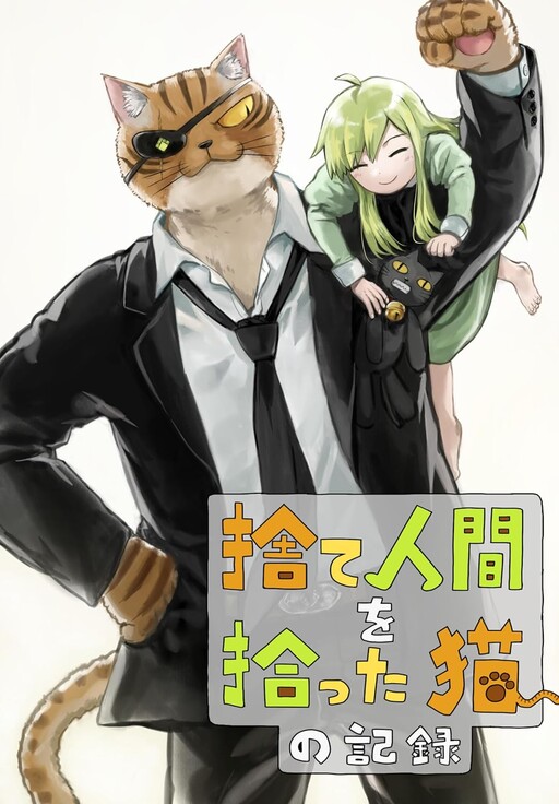 Cover of Sute Ningen O Hirotta Neko No Kiroku