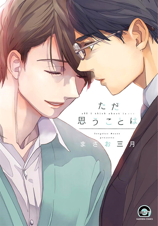 Cover of Tada Omoukoto wa