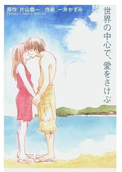 Cover of Socrates in Love