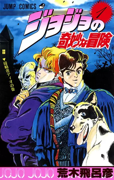 Cover of JoJo's Bizarre Adventure Part 1: Phantom Blood
