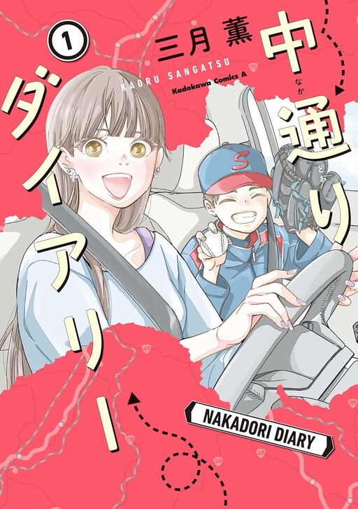 Cover of Nakadori Diary