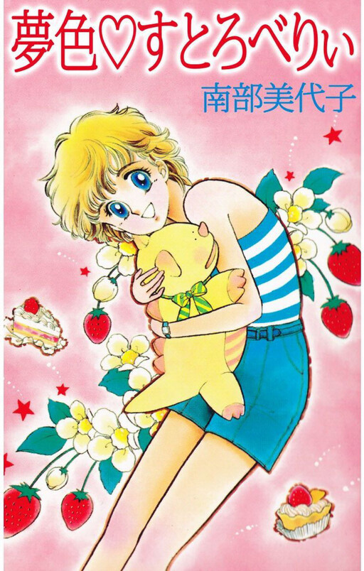 Cover of Yumeiro Strawberry