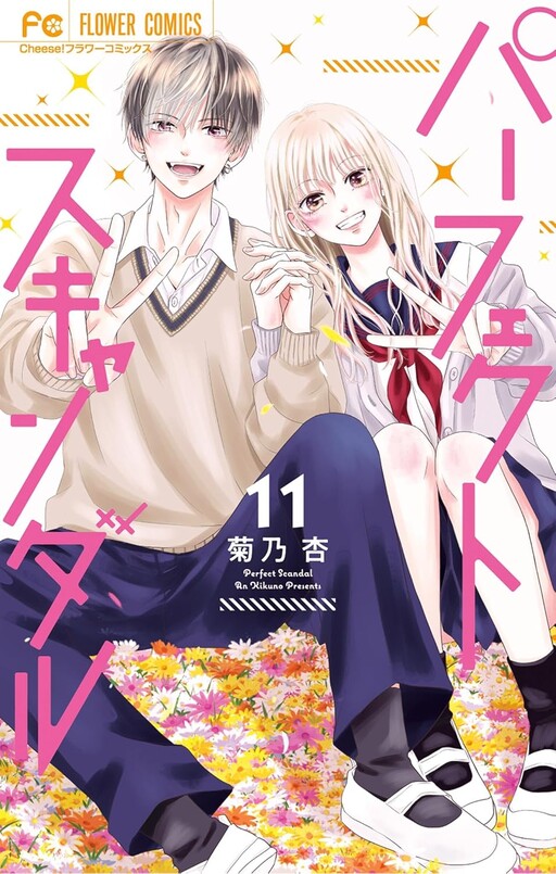 Cover of Perfect Scandal