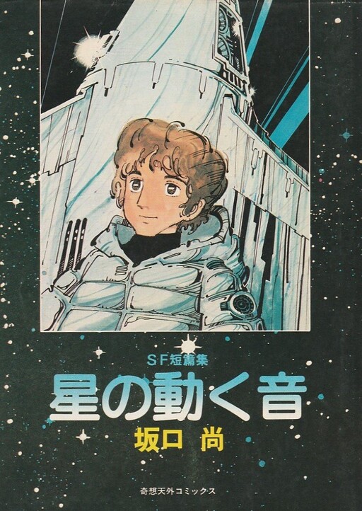 Cover of The Sound of The Moving Stars