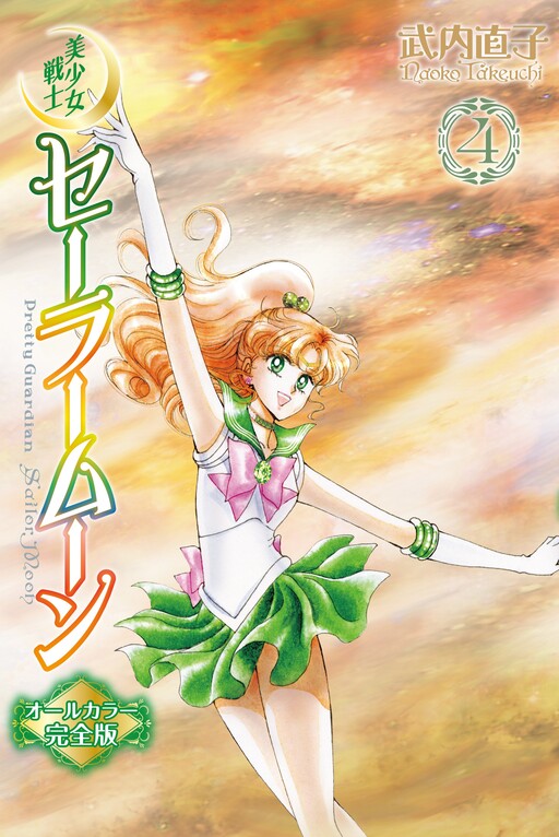 Cover of Sailor Moon (Official Colored)