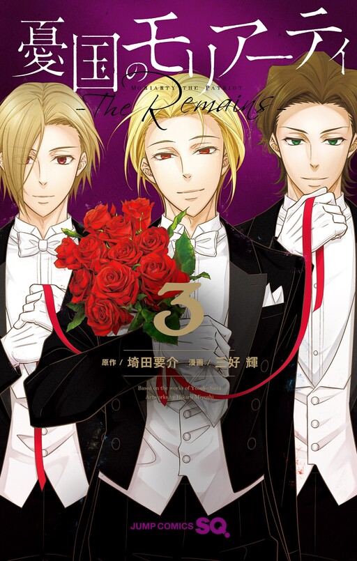 Cover of Moriarty the Patriot: The Remains
