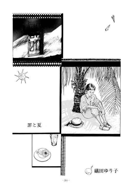 Cover of Tsumi to Natsu