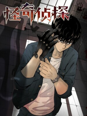 Cover of Strange Detective