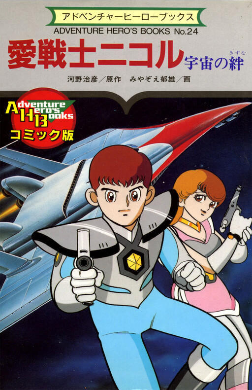 Cover of Love Warrior Nicole: Bonds of the Universe
