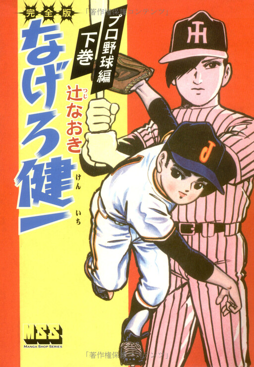 Cover of Kenichi Nagero