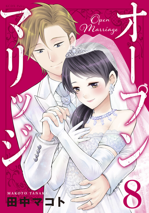 Cover of Open Marriage