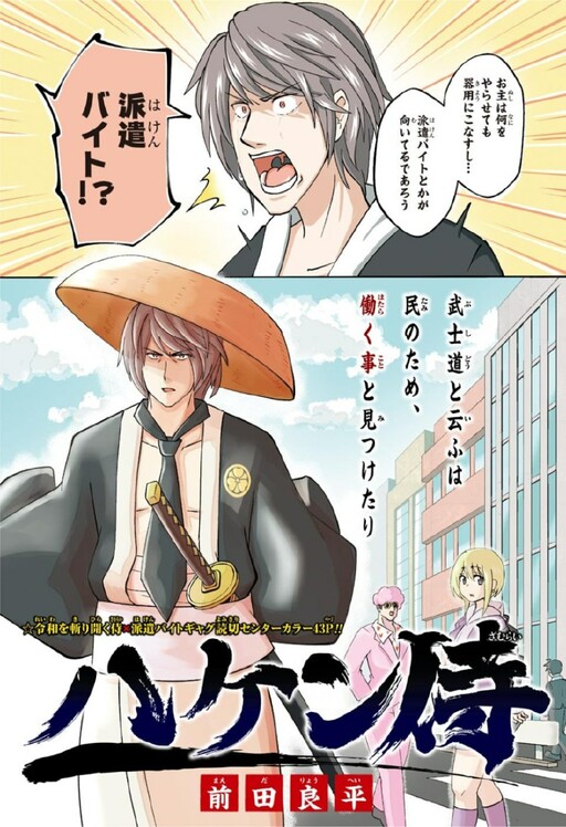 Cover of Haken Samurai