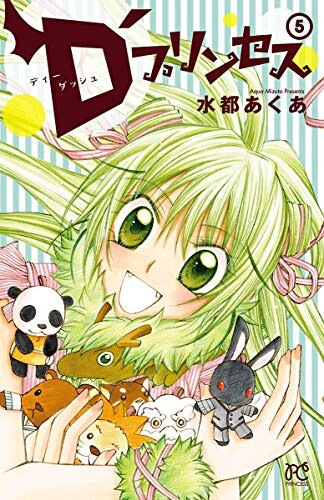 Cover of D'プリンセス