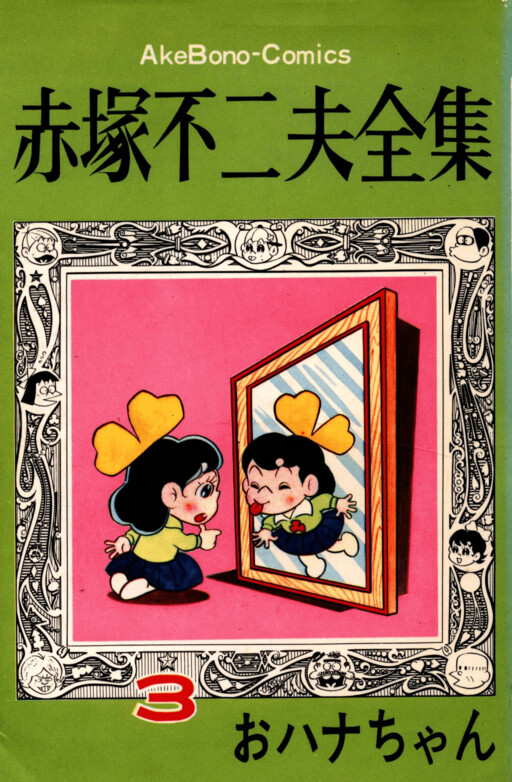 Cover of Ohana-chan