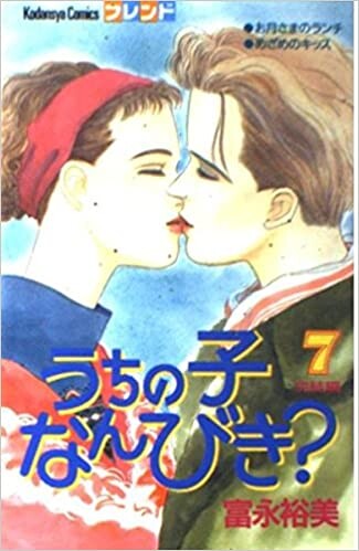 Cover of うちの子なんびき?