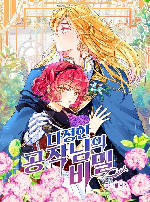 Cover of The Secret of the Friendly Duke