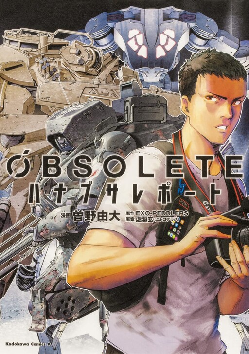 Cover of Obsolete - Hanabusa Report