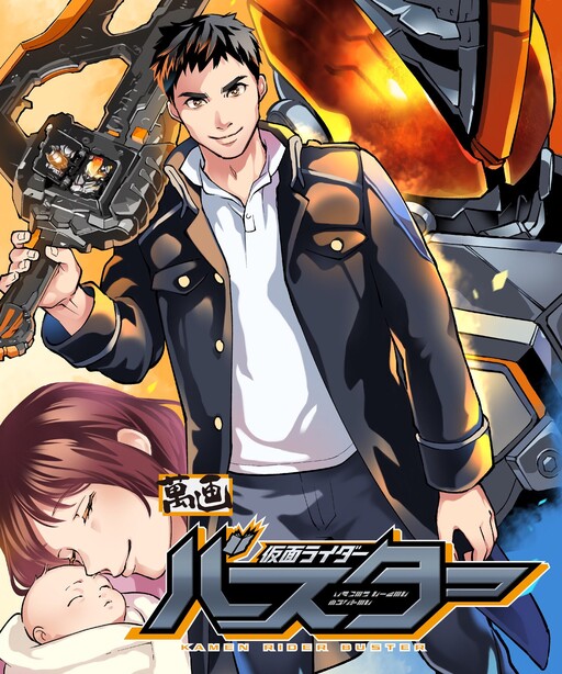Cover of Kamen Rider Buster