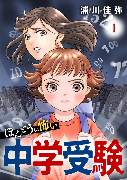 Cover of The Truely Scary World Of Middle School Entrance Exams