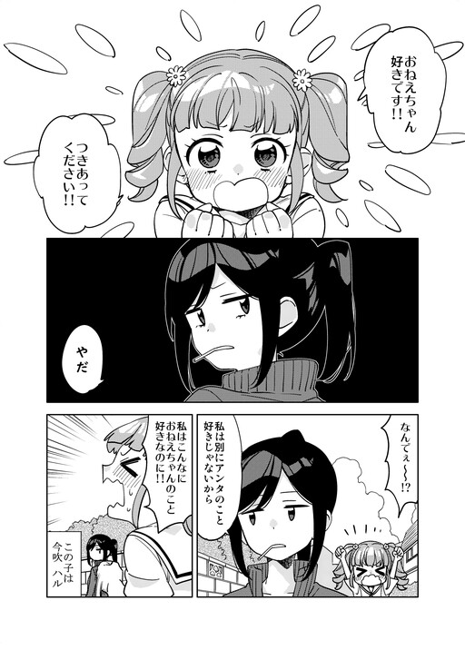 Cover of Suki ga Hoshii Onna no Ko to Agenai Onna no Ko